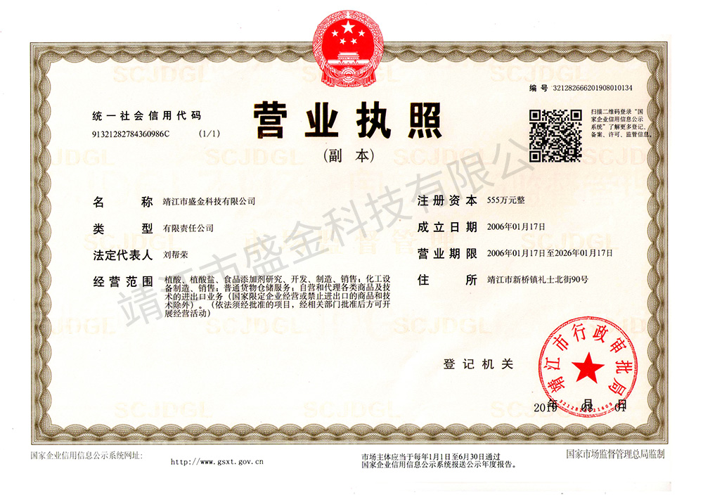 營業(yè)執(zhí)照