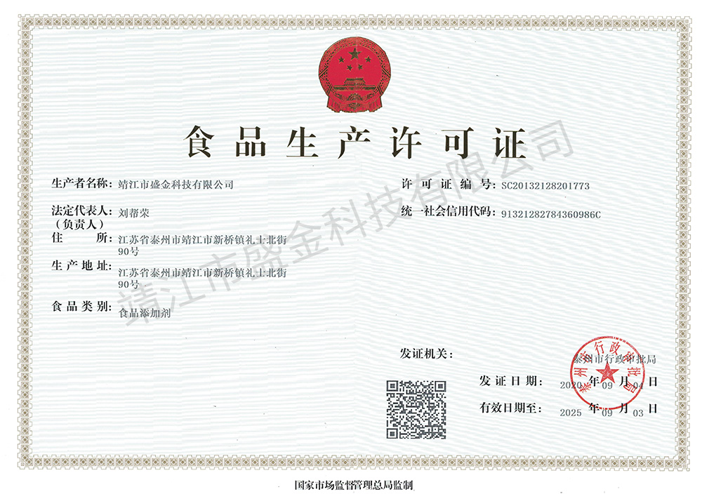 生產(chǎn)許可正本