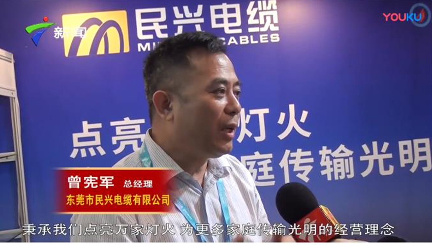 民興電纜上廣東衛(wèi)視新聞臺了！原來是因?yàn)楂@得了優(yōu)秀電纜品牌獎！