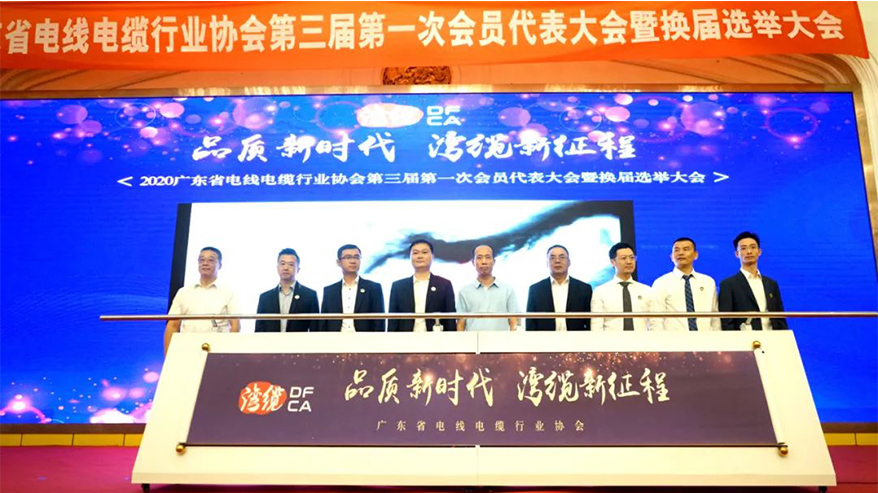 喜訊！民興電纜連續(xù)三屆當(dāng)選廣東省線纜協(xié)會常務(wù)副會長單位、獲“五星產(chǎn)品”推薦品牌