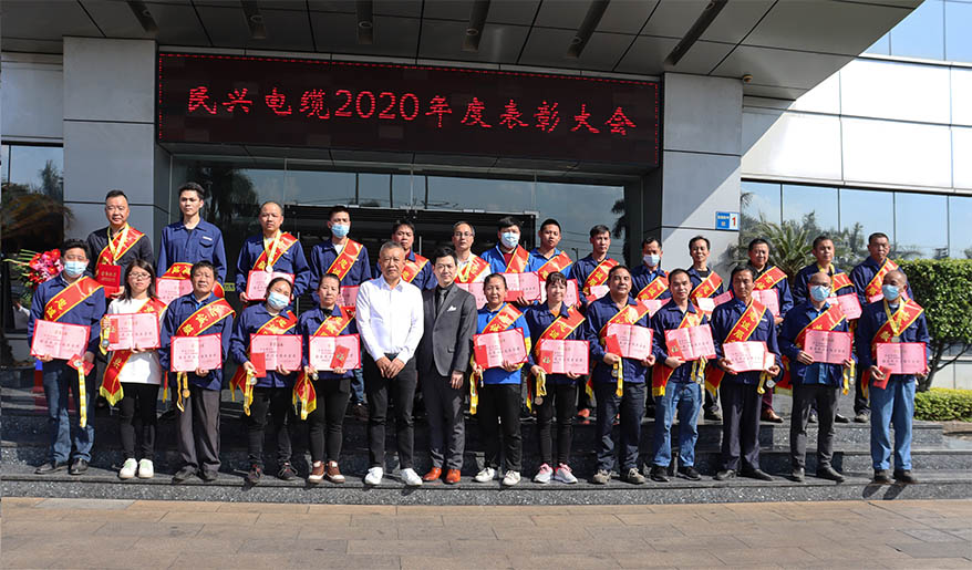 金戈鐵馬聞?wù)鞴?，只爭朝夕啟新程——民興電纜2020年度總結(jié)表彰大會勝利召開
