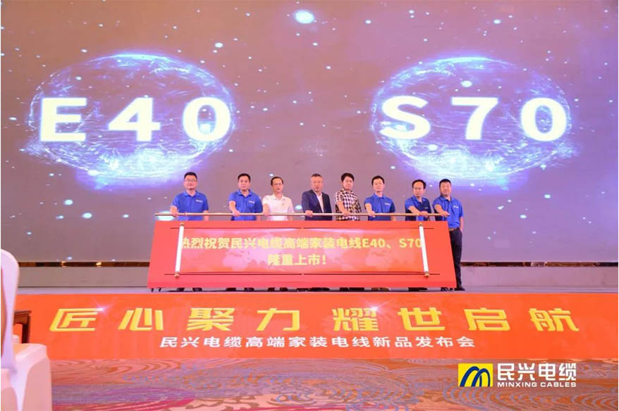 家裝行業(yè)黑科技！民興電纜最新發(fā)布兩款高端家裝電線！