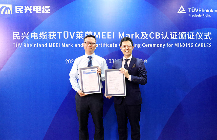 喜訊！民興電纜獲頒德國萊茵TUV權(quán)威認(rèn)證證書