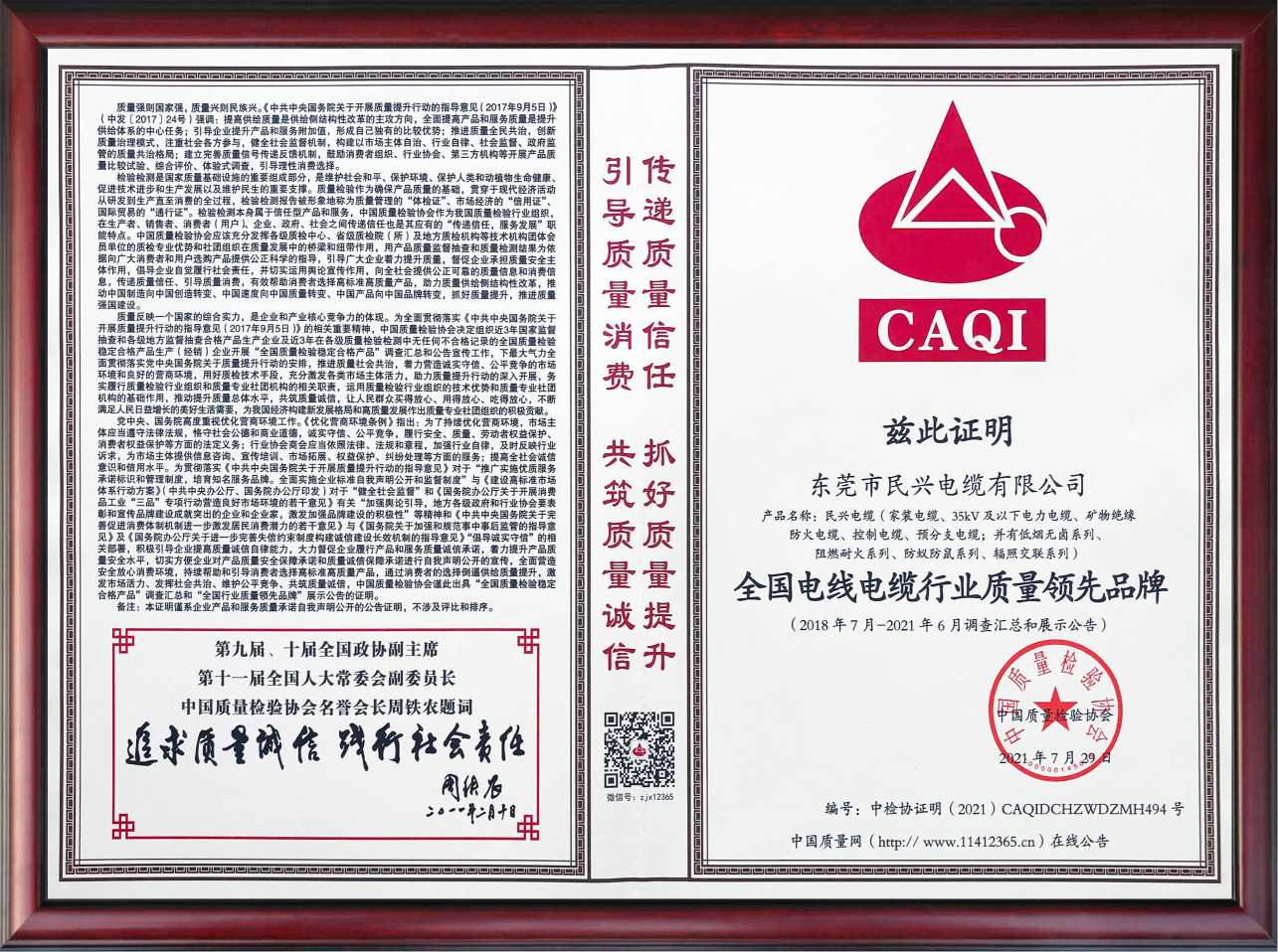 高品質(zhì)鑄就高口碑！民興電纜再獲兩項(xiàng)榮譽(yù)證書！
