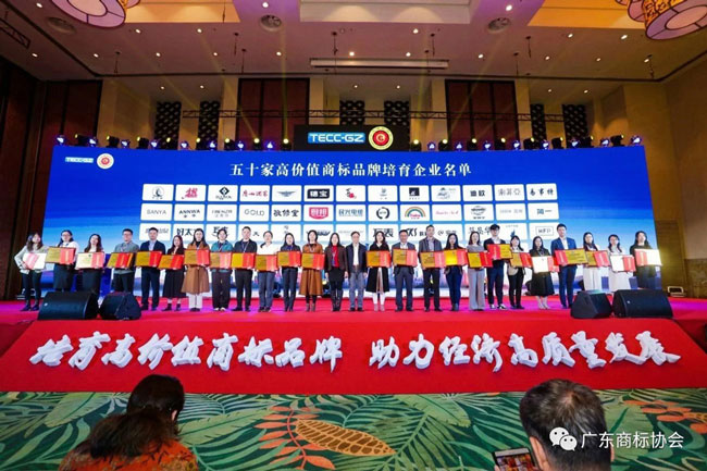 “民興電纜”商標(biāo)獲評 “廣東省高價(jià)值商標(biāo)品牌”