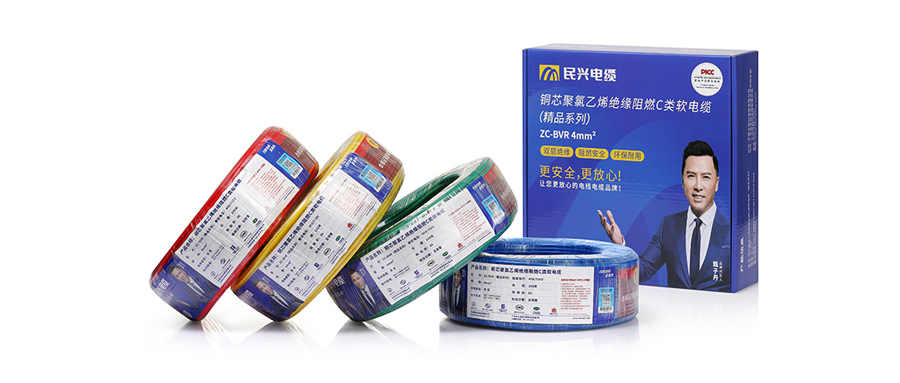 雙層保護(hù)、安全再升級！ 民興精品ZC-BVR、ZC-BV家裝電線重磅上市！