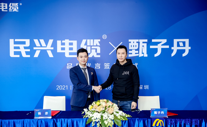                                                                                                               頭條！甄子丹出任民興電纜品牌代言人                                                                                   