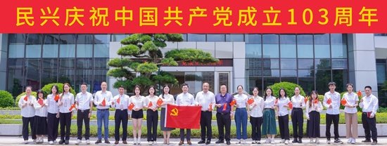 禮贊“七一”再出發(fā)，凝心聚力譜新篇 | 民興電纜舉行慶祝建黨103周年主題系列活動